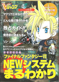 V-Jump FF7 Guide Vol.1 Cover
